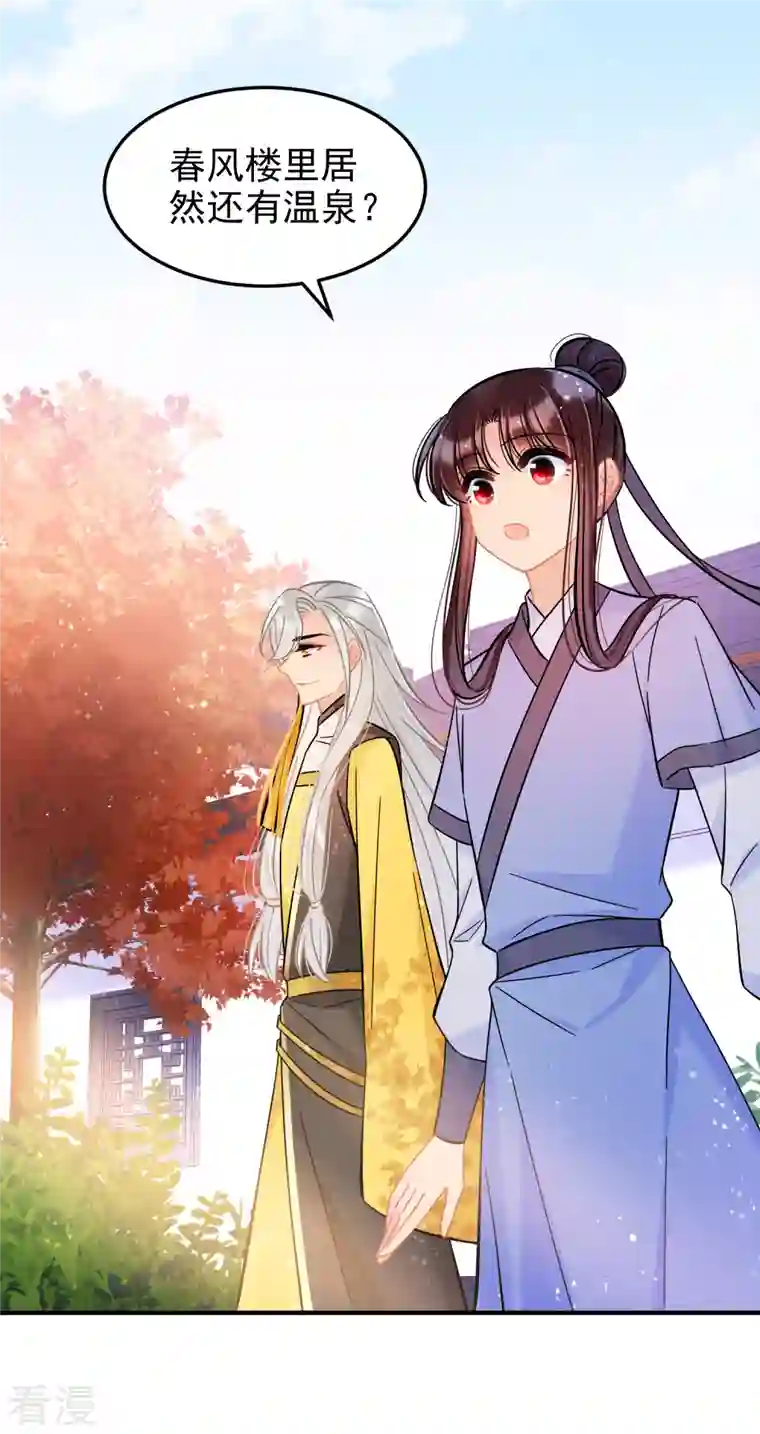 我家陛下总想祸国第57话1 扳回一局