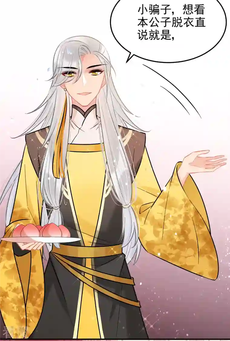 我家陛下总想祸国第57话1 扳回一局