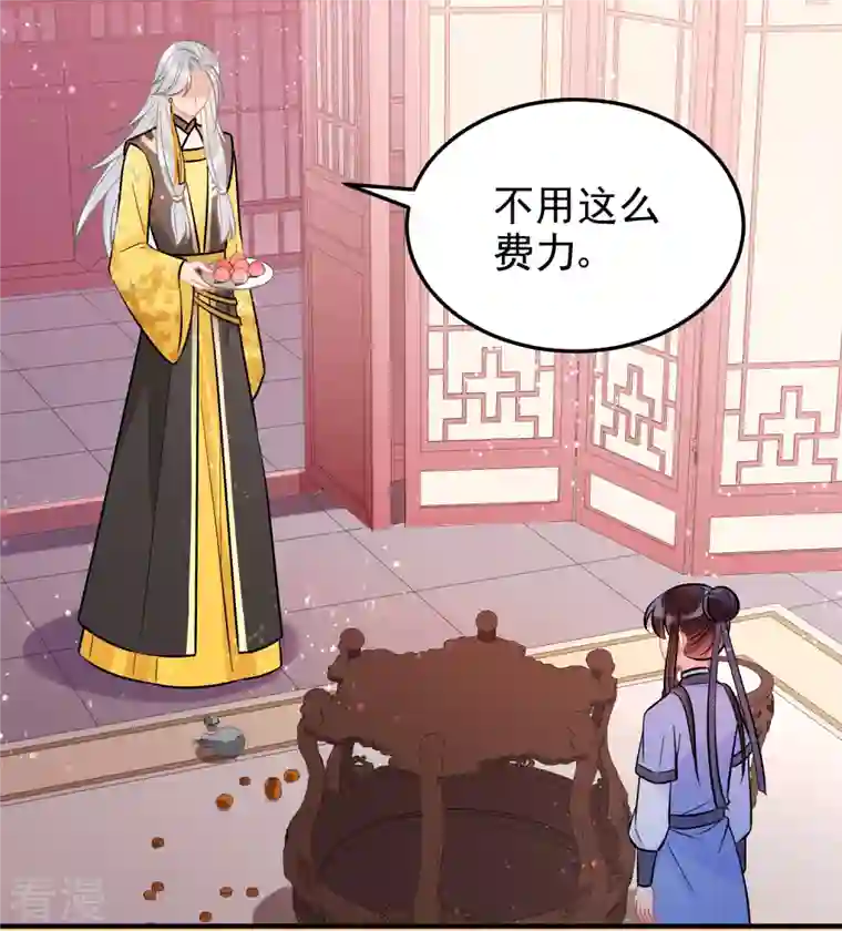 我家陛下总想祸国第57话1 扳回一局