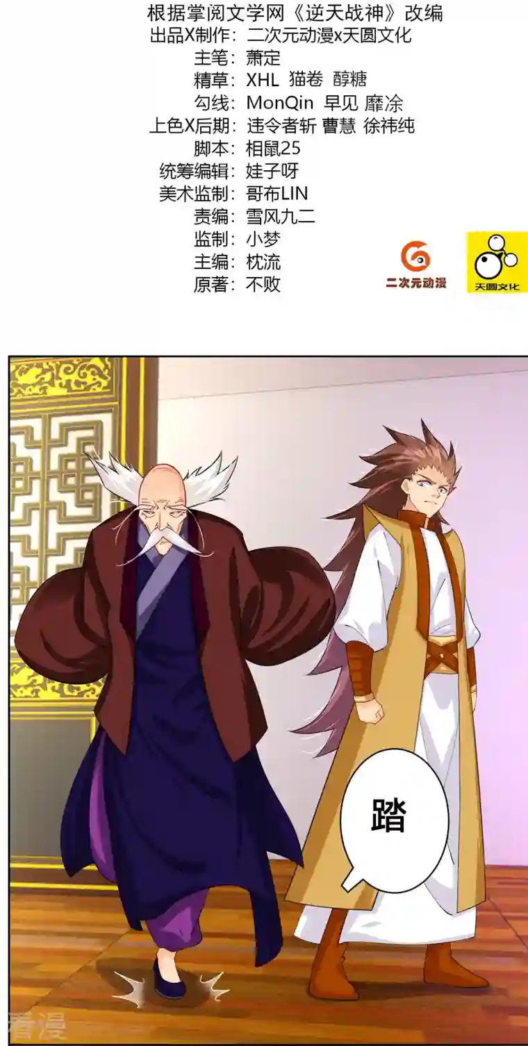 逆天战神第304话 撑腰