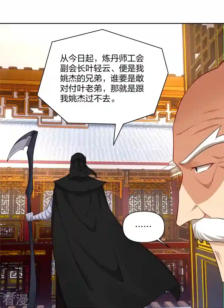 逆天战神第304话 撑腰