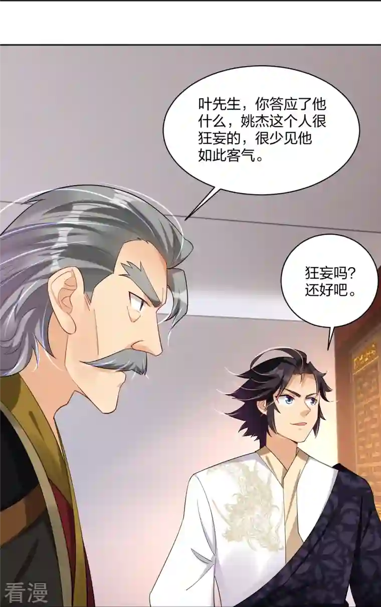 逆天战神第305话 火焰至尊