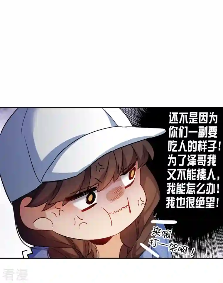 世界第一巨星第41话2 你们不要总是欺负她