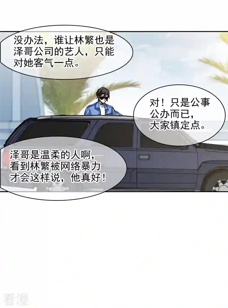 世界第一巨星第41话2 你们不要总是欺负她