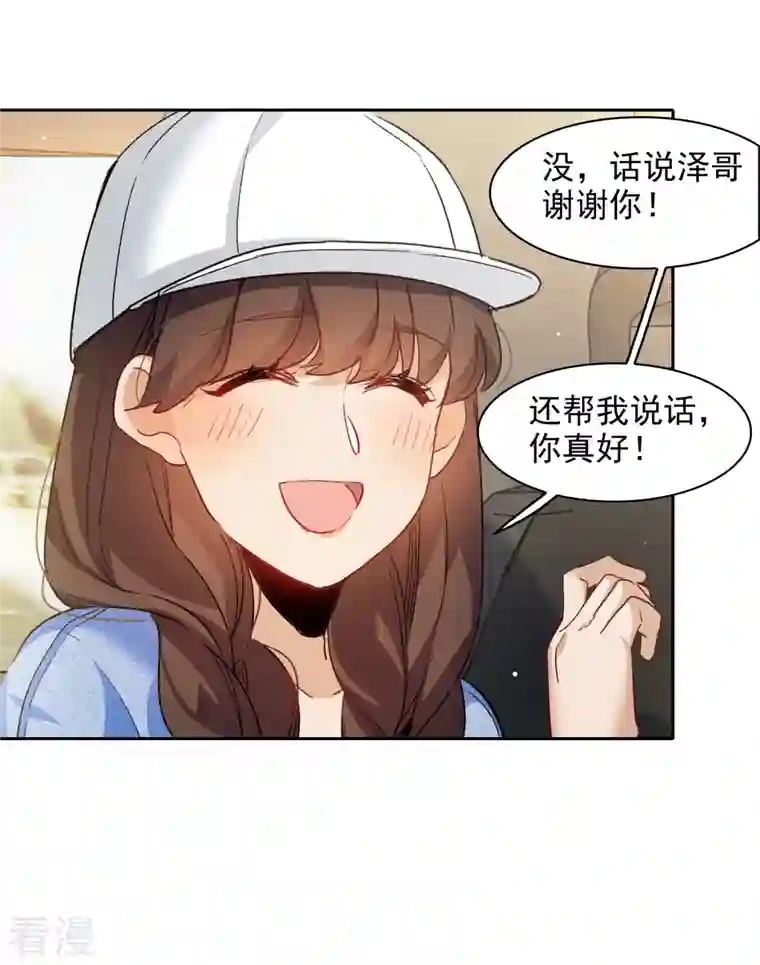 世界第一巨星第41话2 你们不要总是欺负她