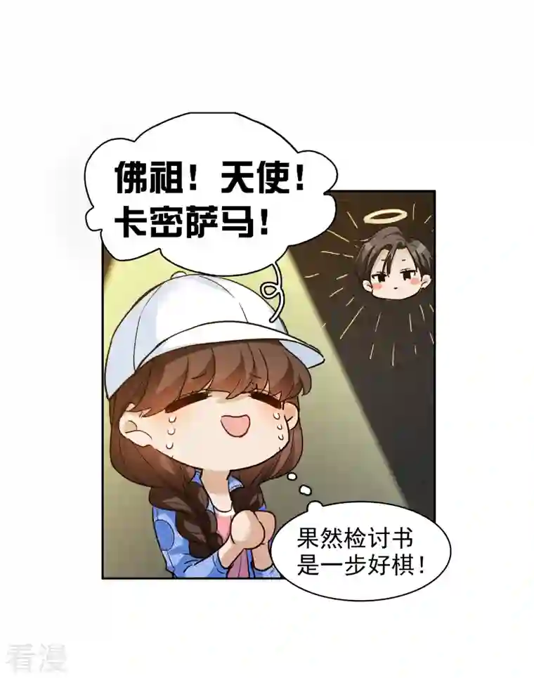 世界第一巨星第41话2 你们不要总是欺负她