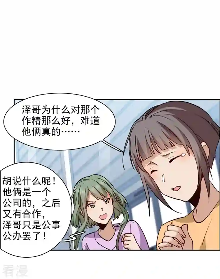 世界第一巨星第41话2 你们不要总是欺负她