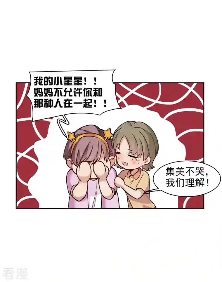 世界第一巨星第41话2 你们不要总是欺负她