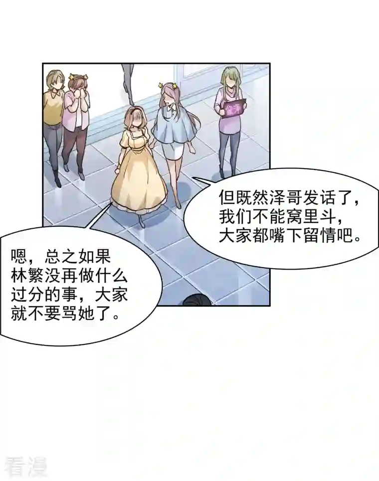 世界第一巨星第41话2 你们不要总是欺负她