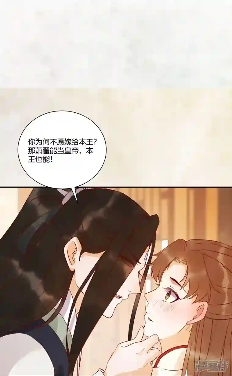 杀手王妃不好惹第131话 嫁给我好吗