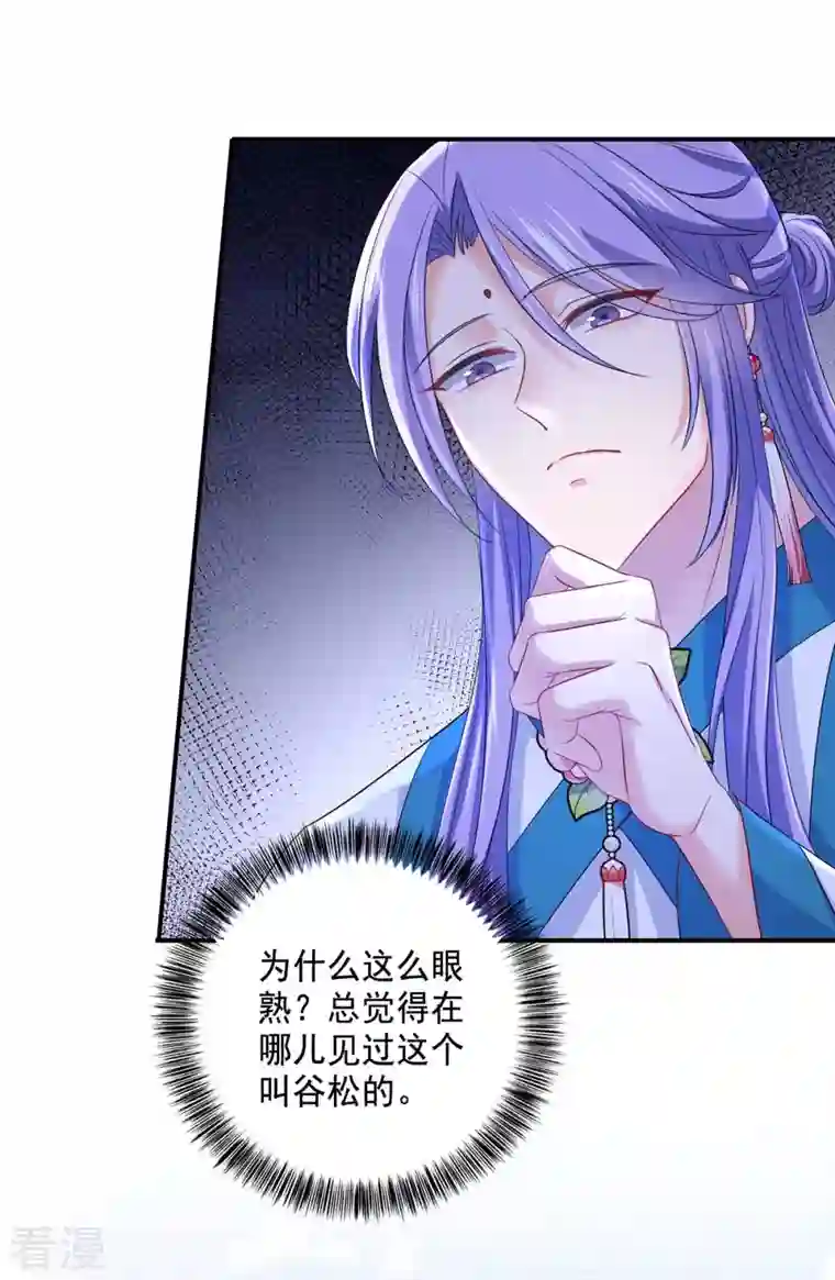我在异界养男神：神医九小姐第171话 明日便动手