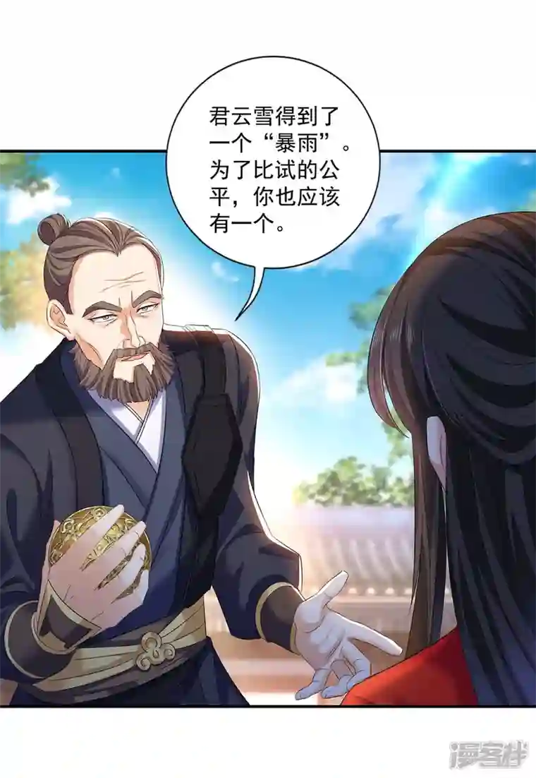 我在异界养男神：神医九小姐第172话 暗器“暴雨”