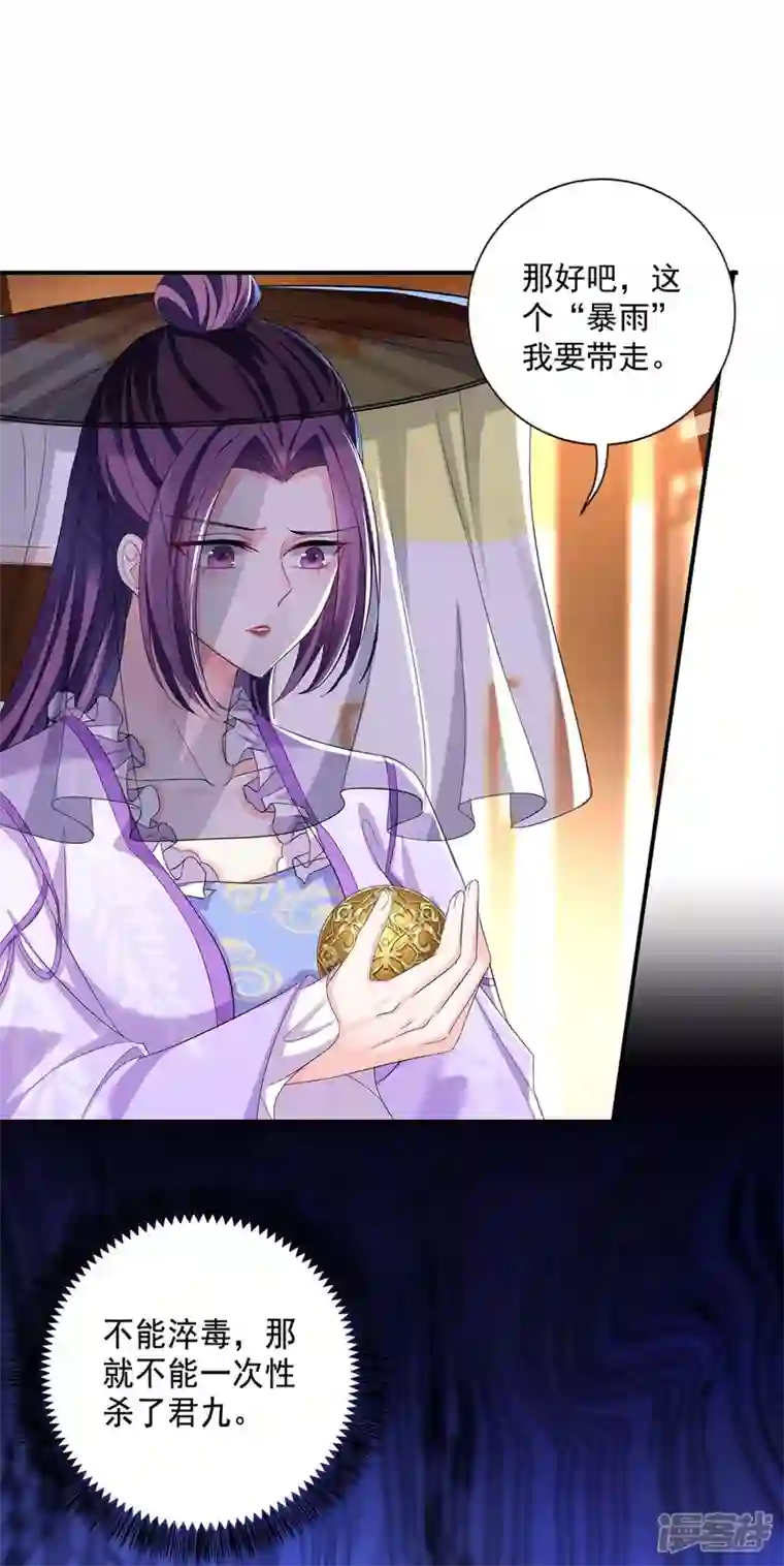 我在异界养男神：神医九小姐第172话 暗器“暴雨”
