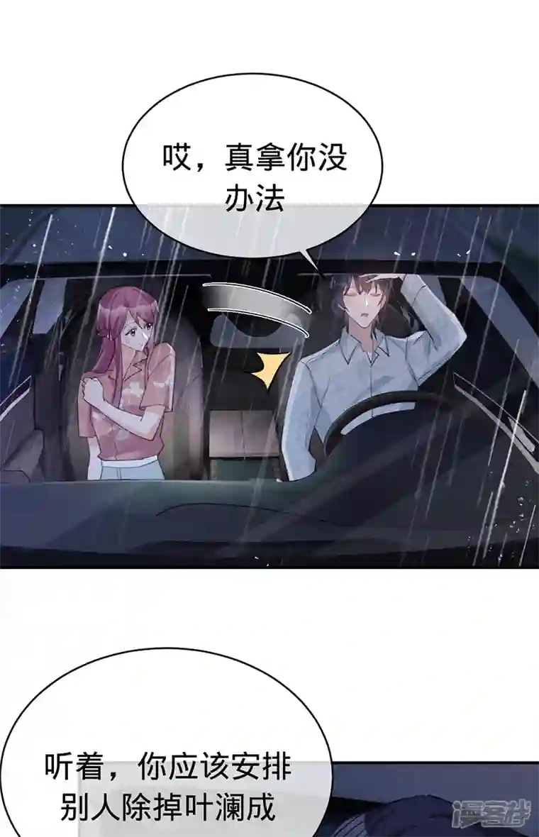 以婚之名第140话 耍我很好玩？