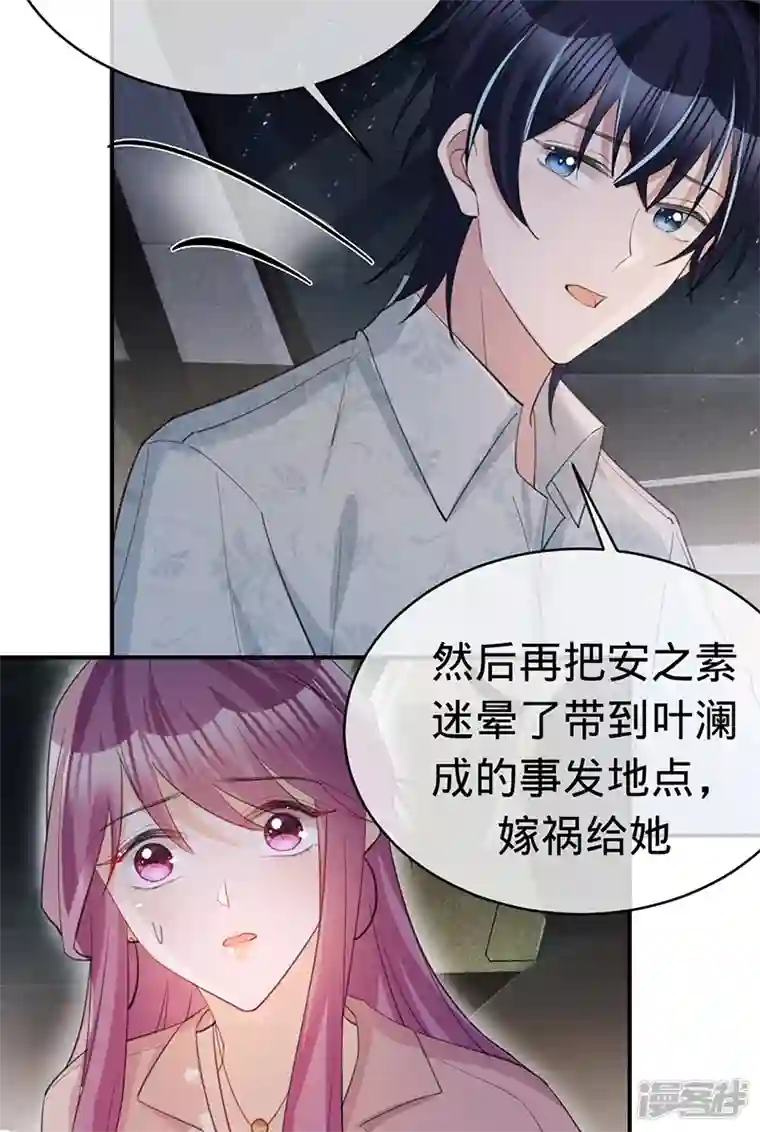 以婚之名第140话 耍我很好玩？