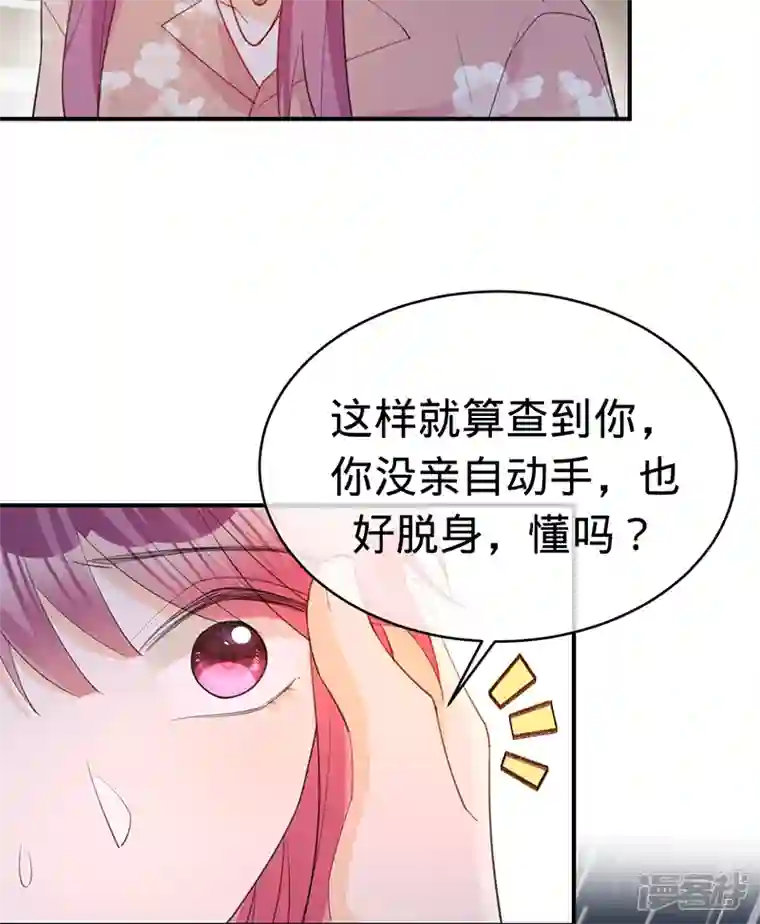 以婚之名第140话 耍我很好玩？
