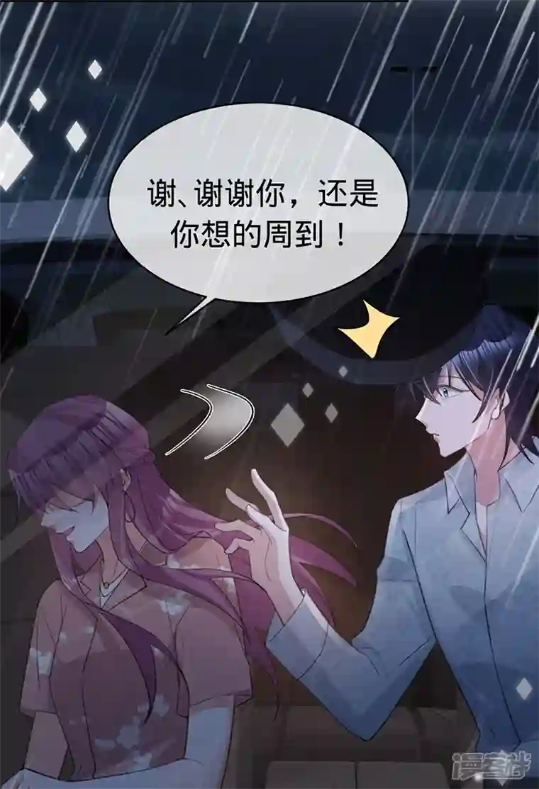 以婚之名第140话 耍我很好玩？
