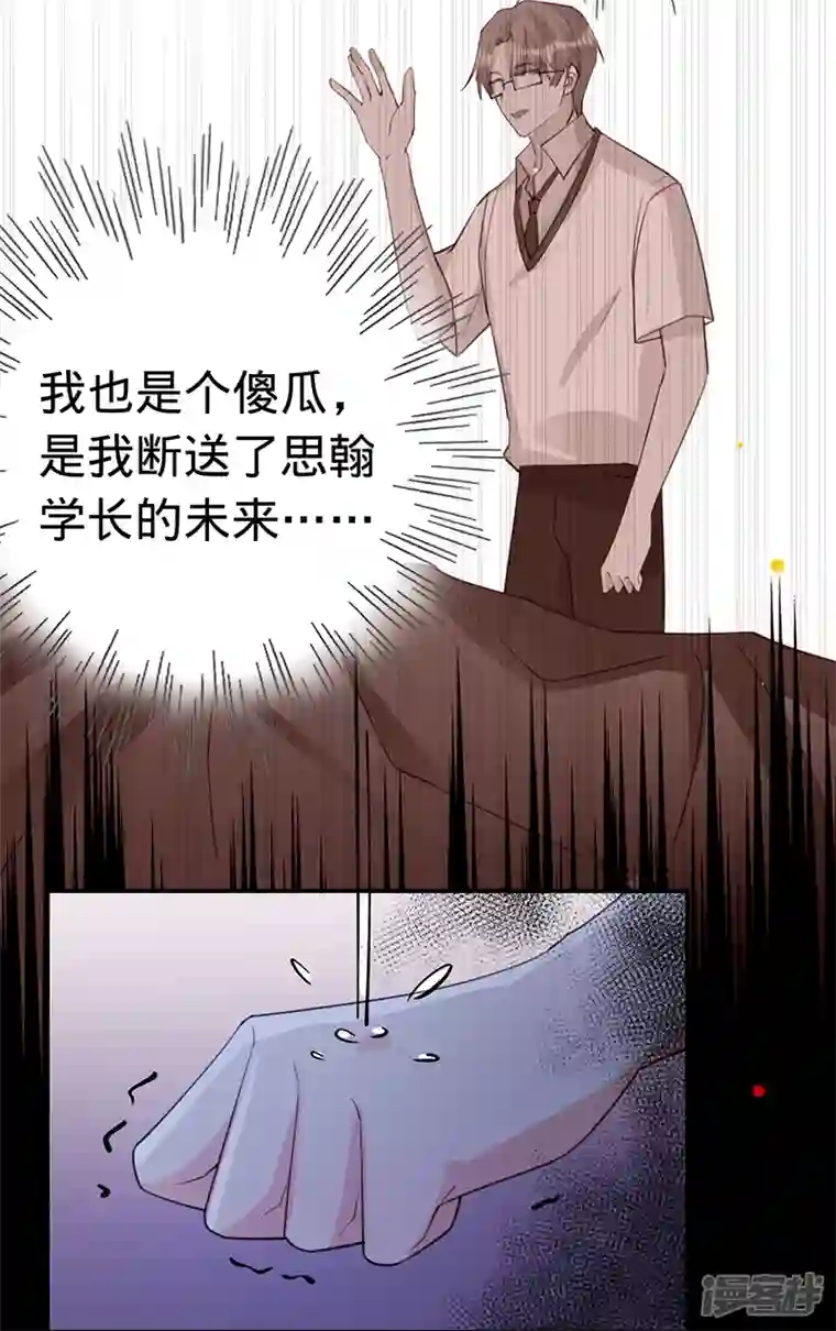 以婚之名第140话 耍我很好玩？