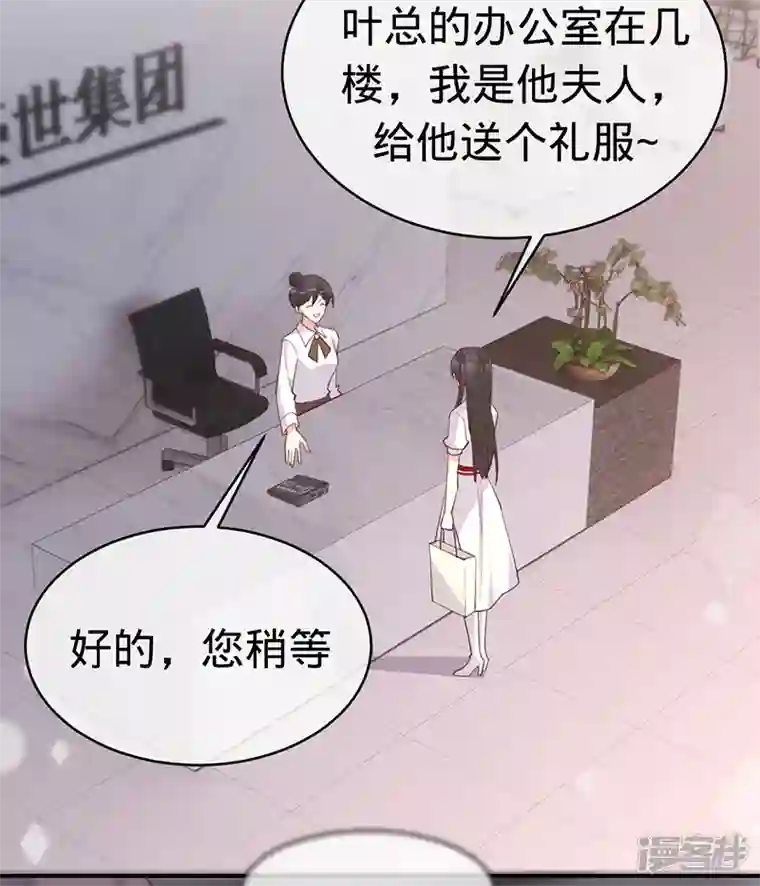 以婚之名第140话 耍我很好玩？
