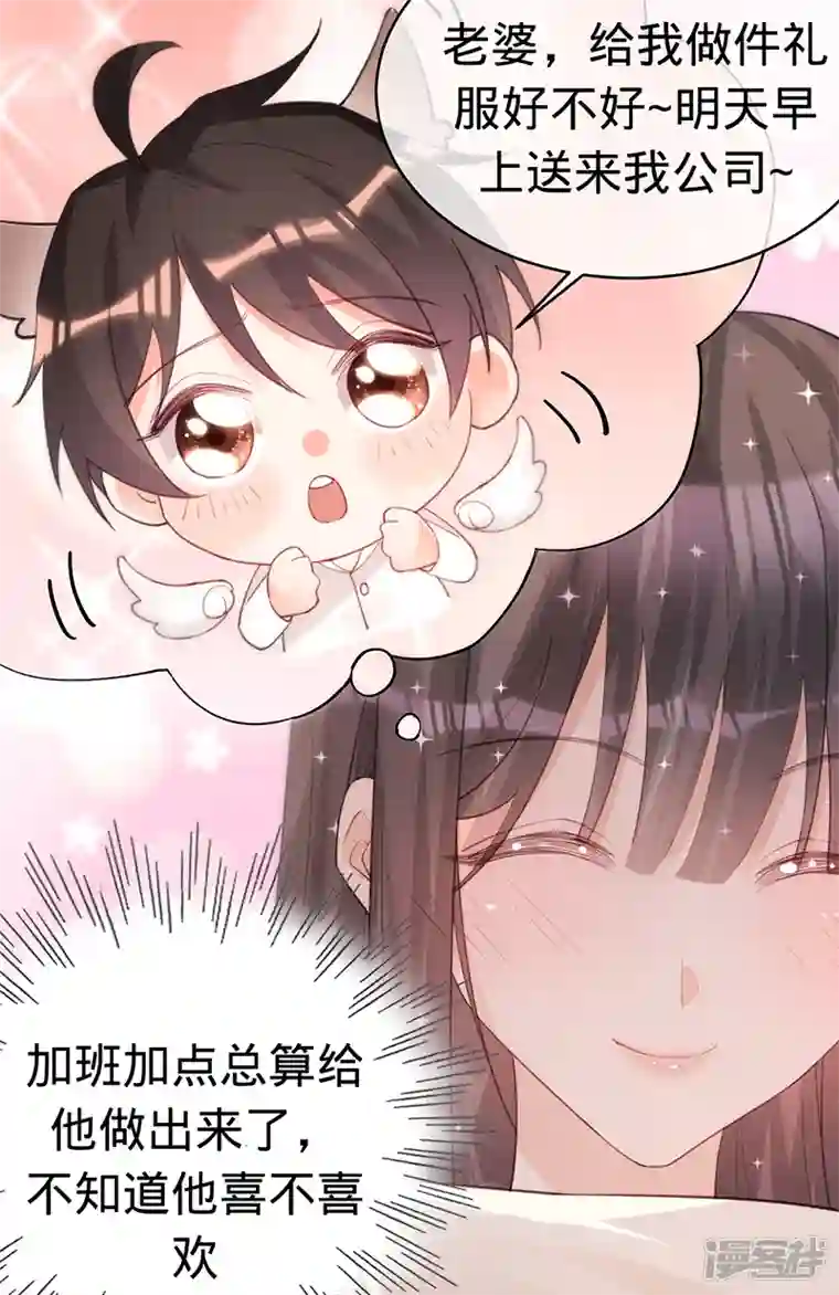 以婚之名第140话 耍我很好玩？