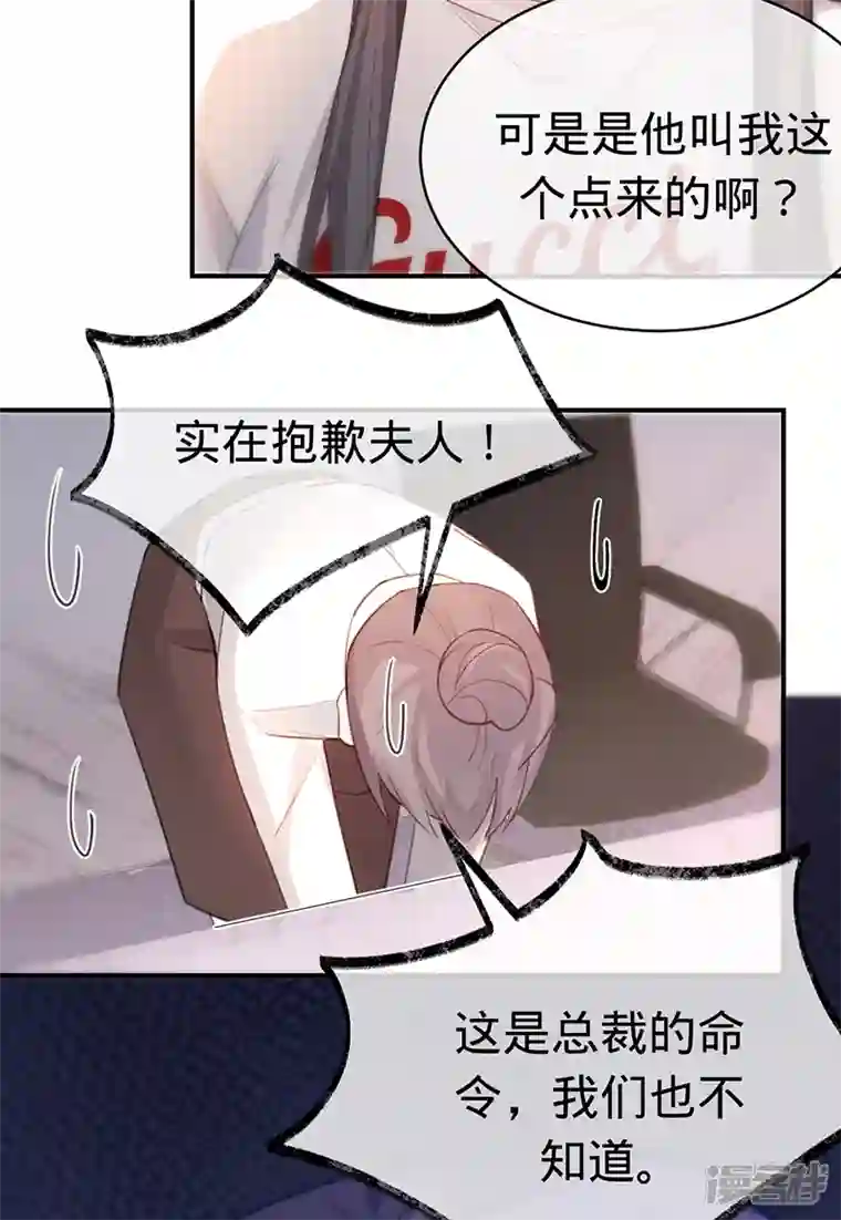 以婚之名第140话 耍我很好玩？