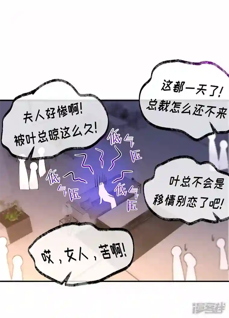 以婚之名第140话 耍我很好玩？