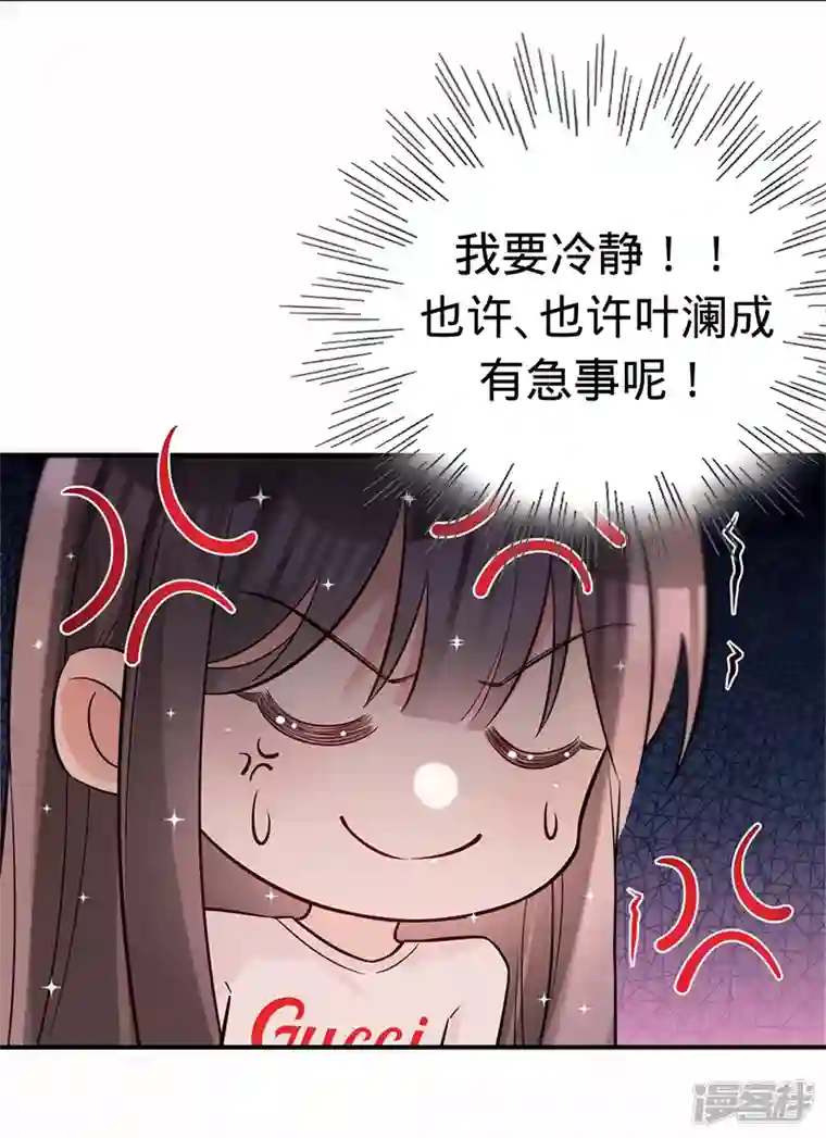以婚之名第140话 耍我很好玩？