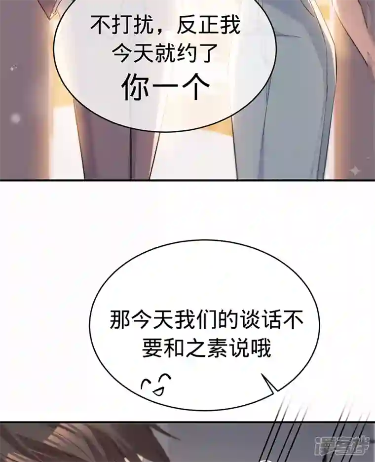 以婚之名第140话 耍我很好玩？