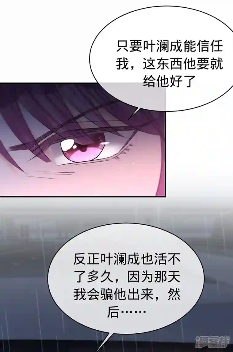 以婚之名第140话 耍我很好玩？