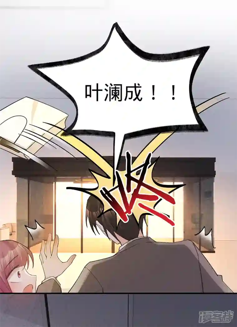 以婚之名第140话 耍我很好玩？