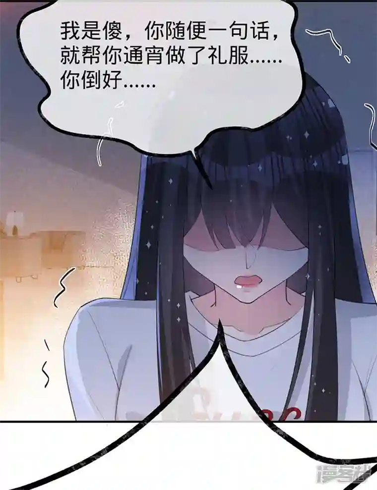 以婚之名第140话 耍我很好玩？