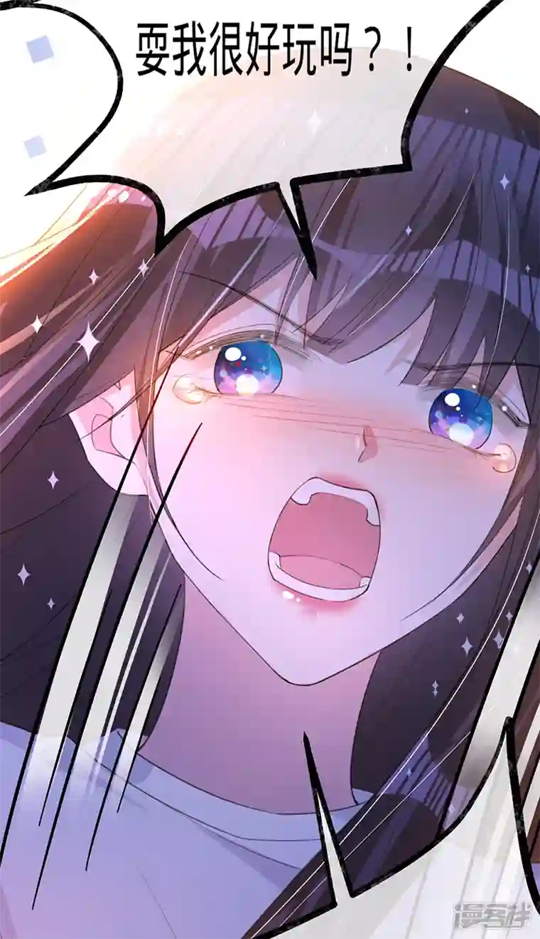 以婚之名第140话 耍我很好玩？