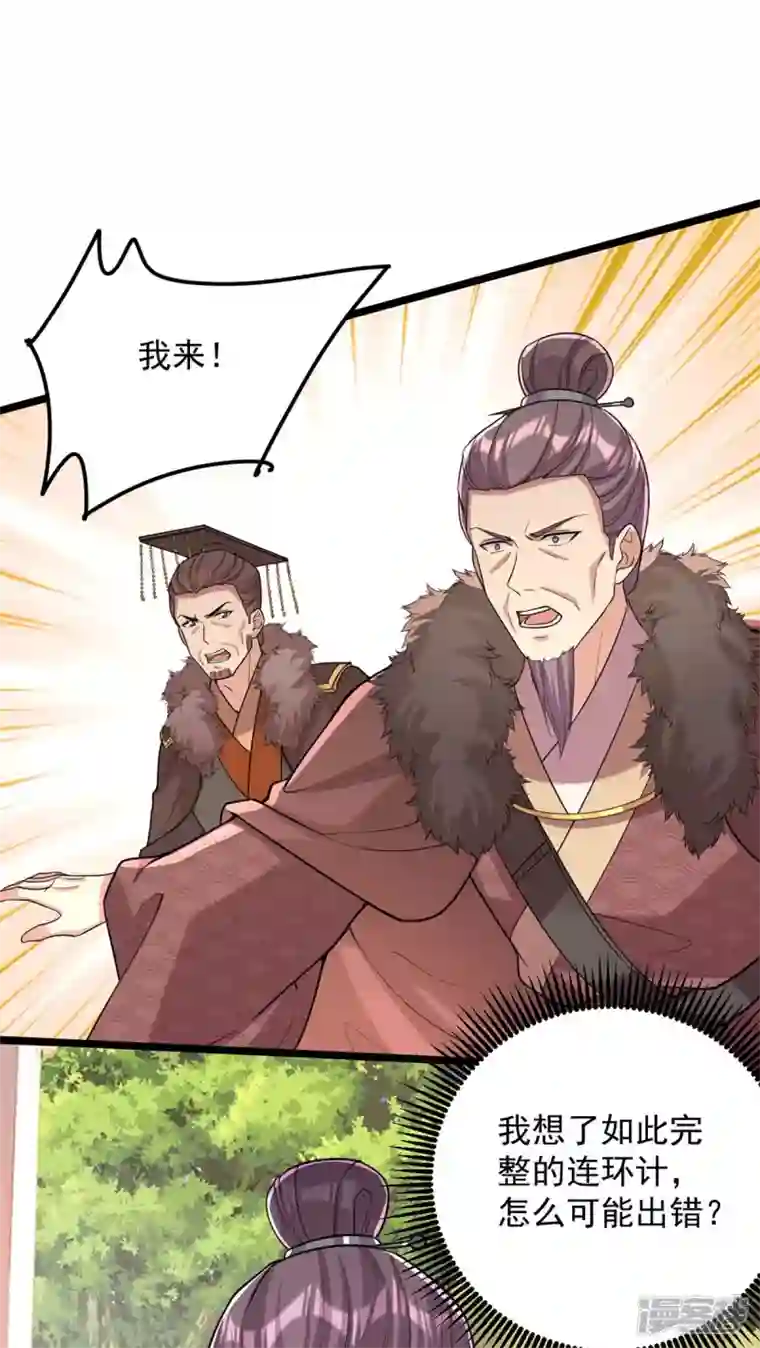 一品嫡女第258话 添把火