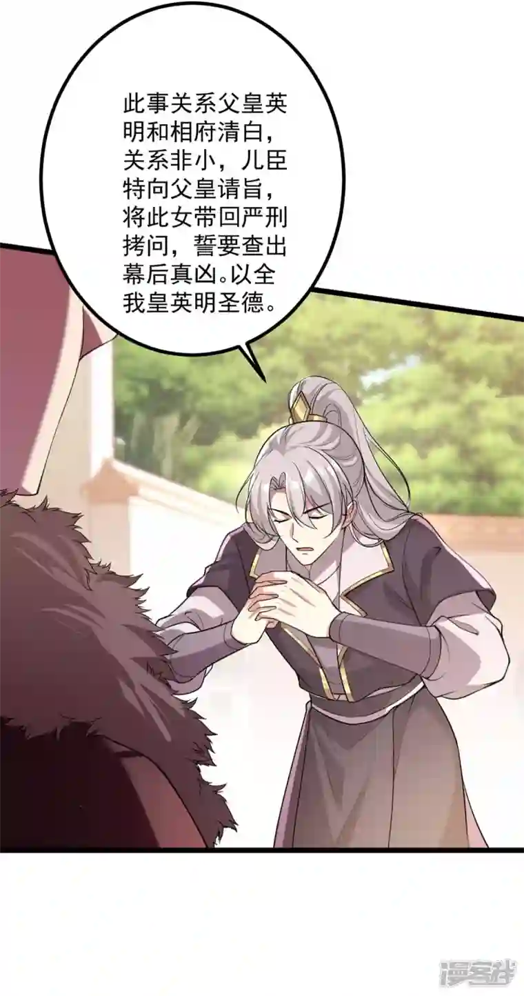 一品嫡女第258话 添把火