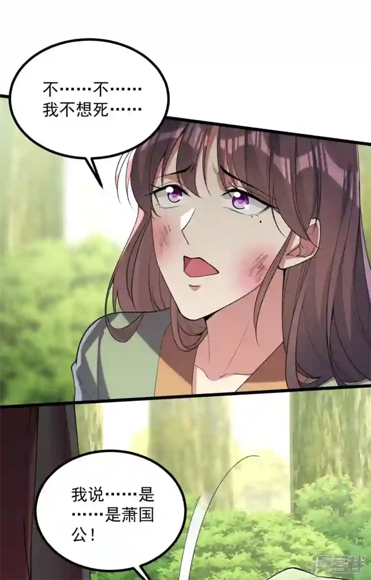 一品嫡女第258话 添把火