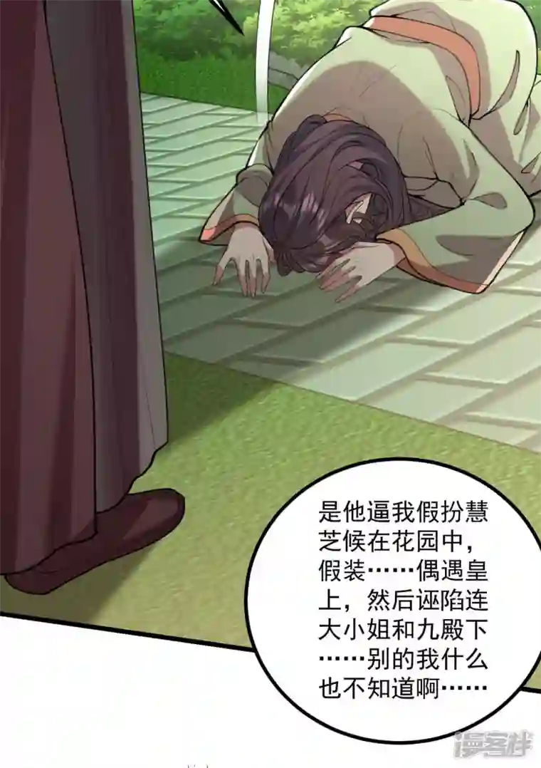 一品嫡女第258话 添把火