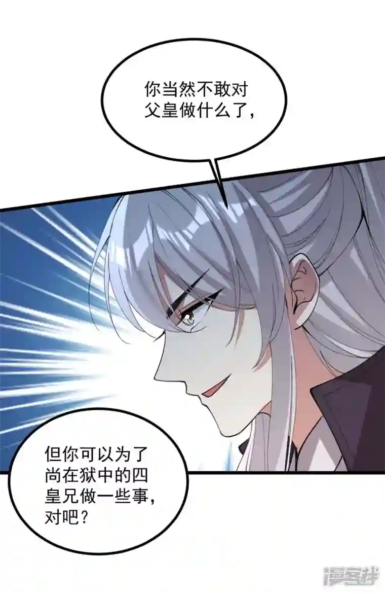 一品嫡女第258话 添把火