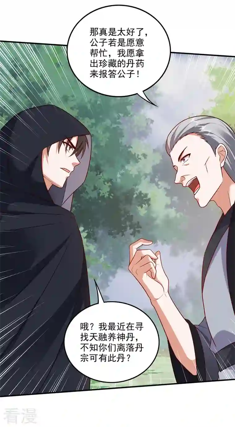 最强神医混都市第255话 骗到一颗丹药