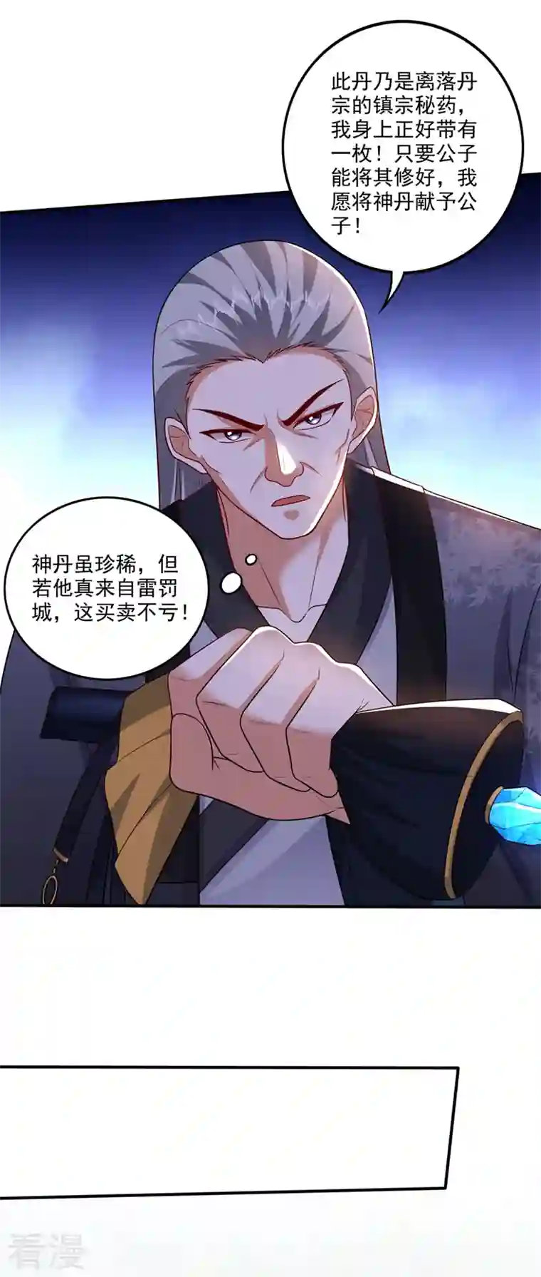 最强神医混都市第255话 骗到一颗丹药