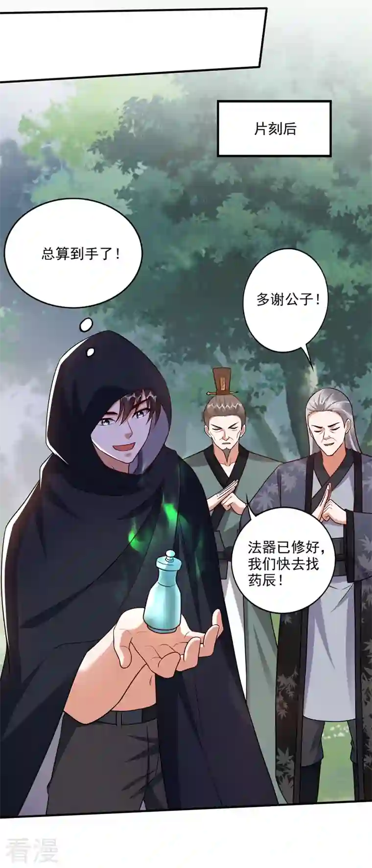 最强神医混都市第255话 骗到一颗丹药