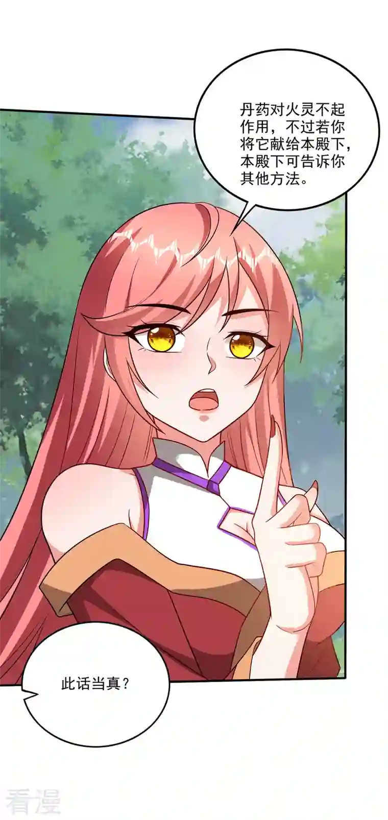 最强神医混都市第255话 骗到一颗丹药