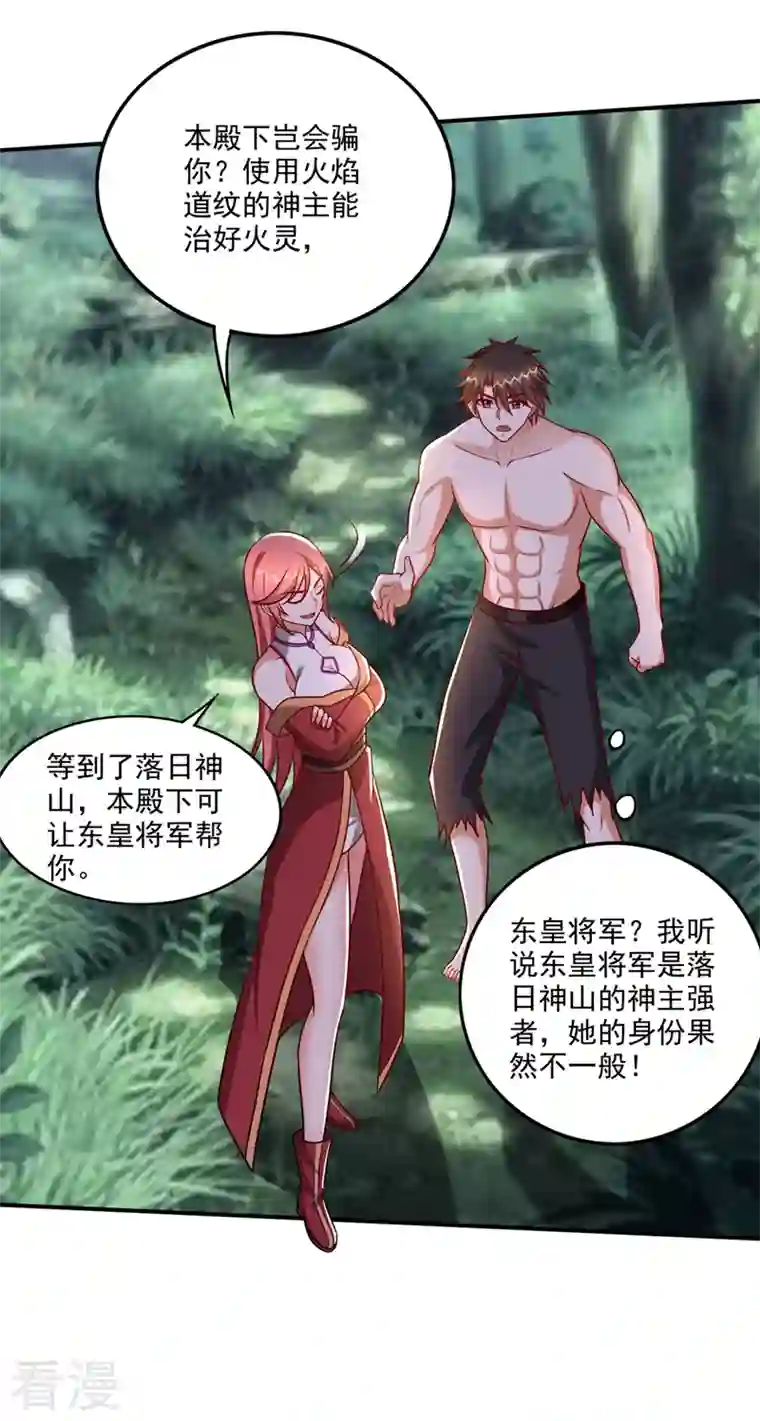 最强神医混都市第255话 骗到一颗丹药