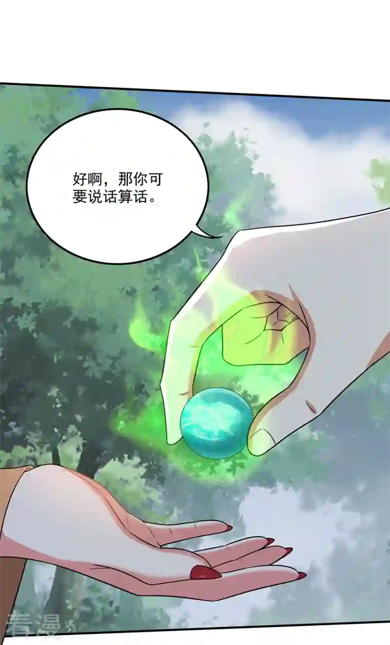 最强神医混都市第255话 骗到一颗丹药