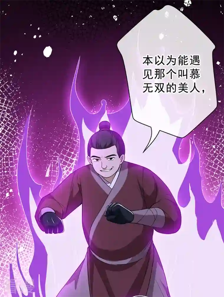 兽黑狂妃第142话 龙牙派的弱点