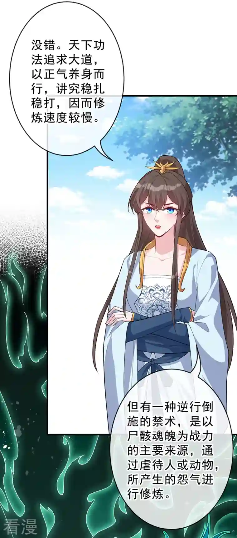 兽黑狂妃第142话 龙牙派的弱点