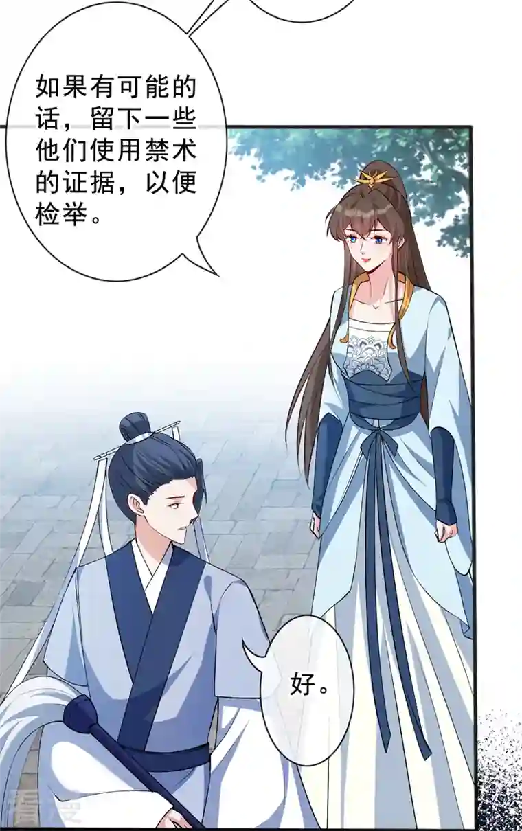 兽黑狂妃第142话 龙牙派的弱点