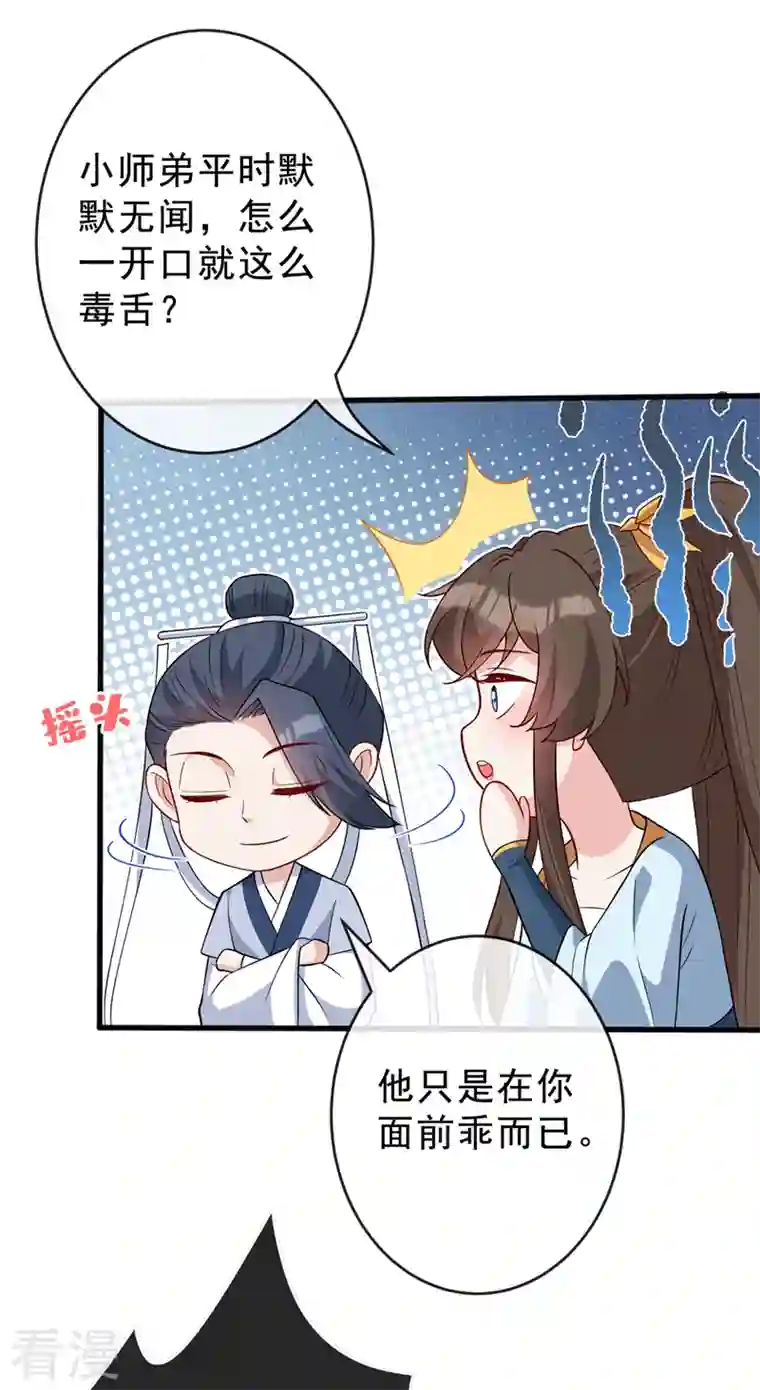 兽黑狂妃第142话 龙牙派的弱点