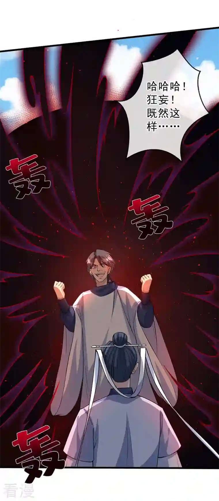 兽黑狂妃第143话 你不会准备认输吧