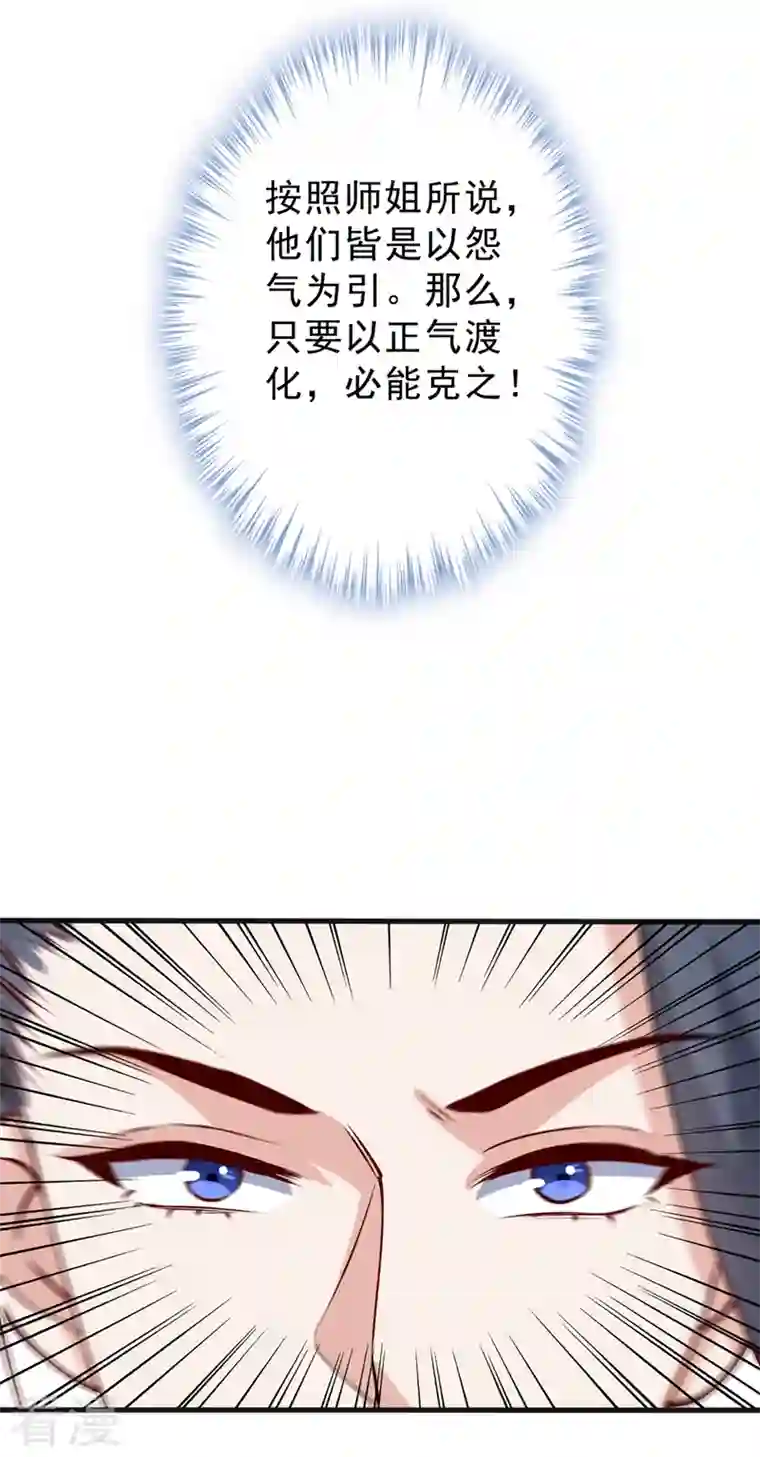 兽黑狂妃第143话 你不会准备认输吧