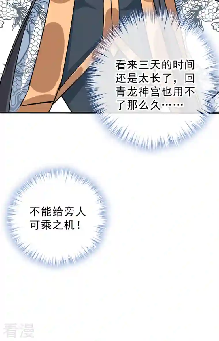 兽黑狂妃第143话 你不会准备认输吧